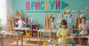 РИСКУЙ KIDS