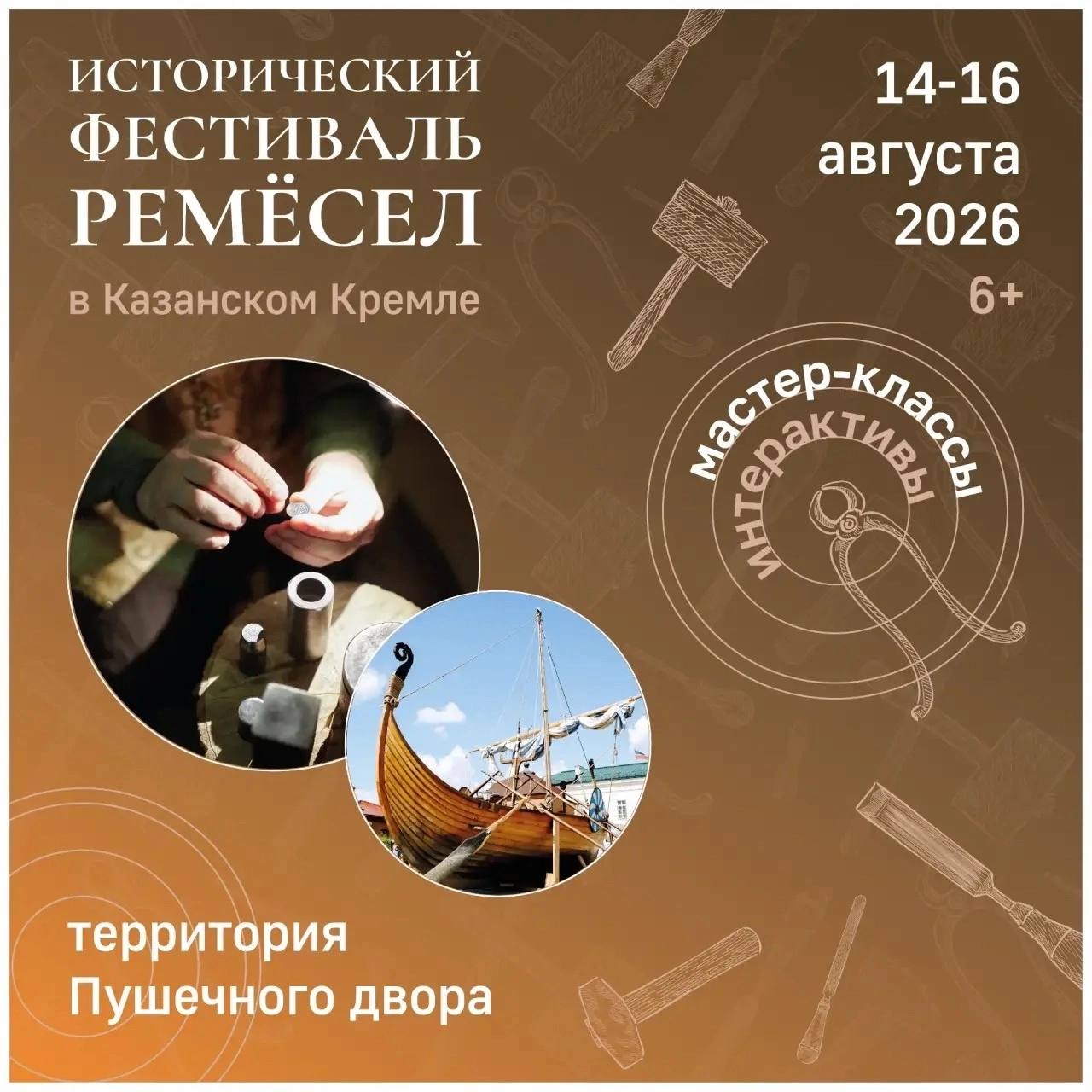 Фестиваль ремесел