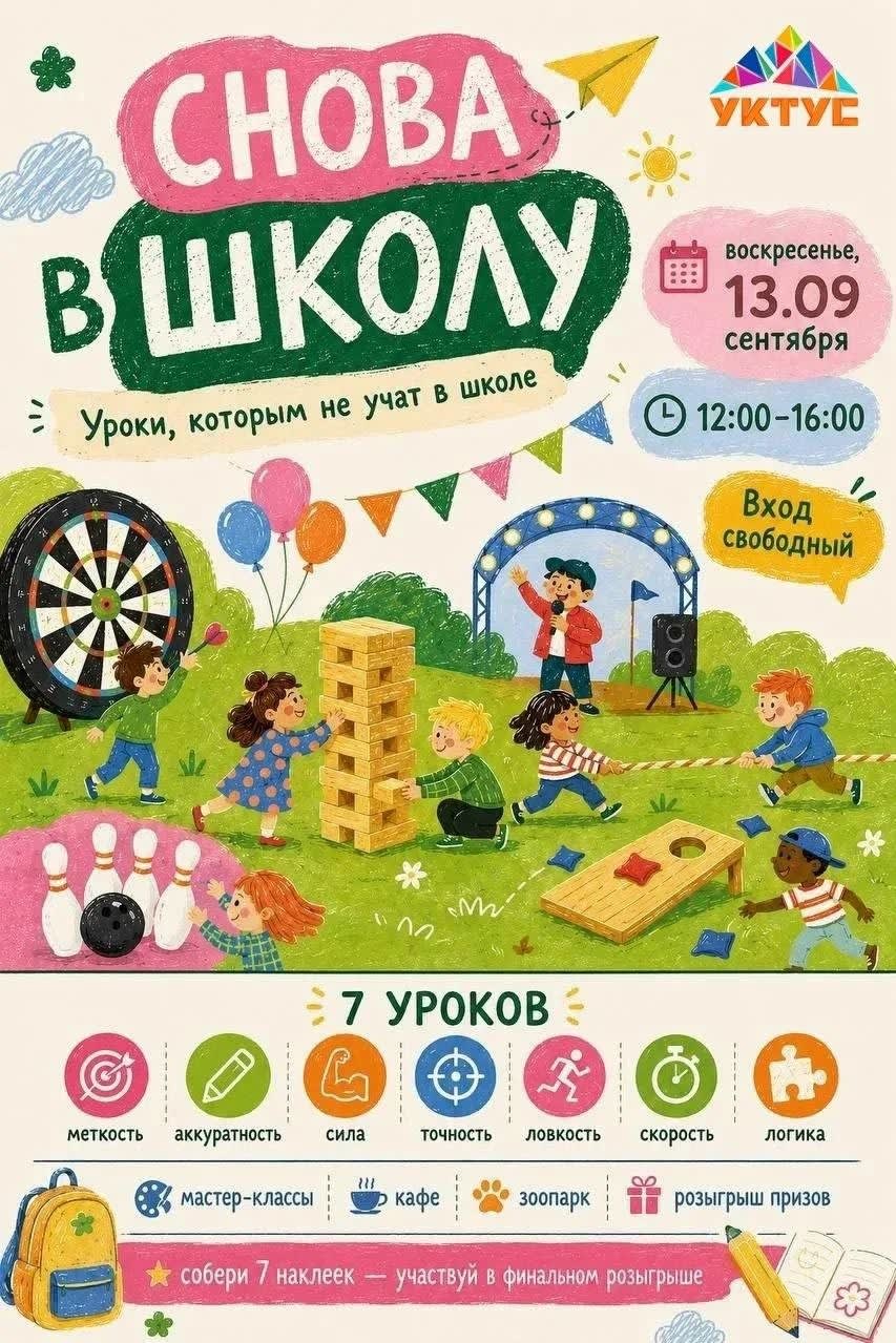 Снова в школу