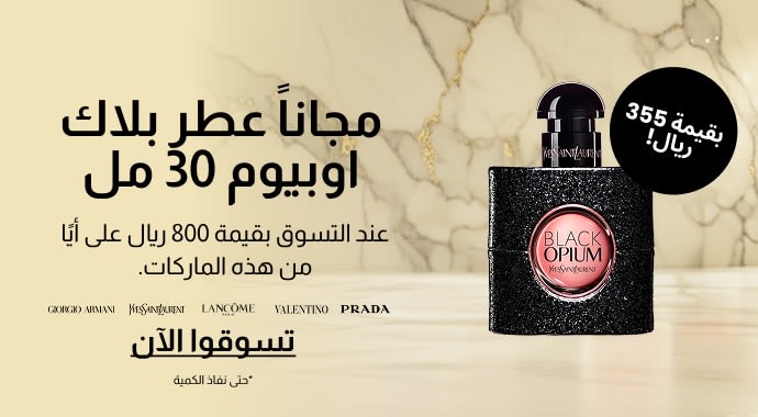 مجاناً عطر بالحجم الكامل
