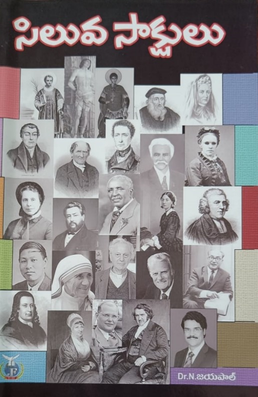 Siluva saksulu (సిలువ సాక్షుల)