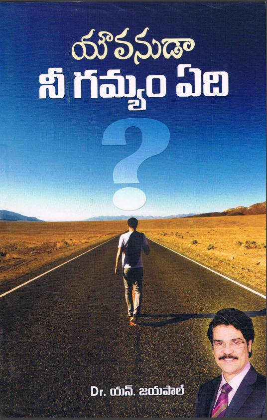 Yauvanuda ni gamyam edi (యౌవనుడా నీ గమ్యం ఏది)