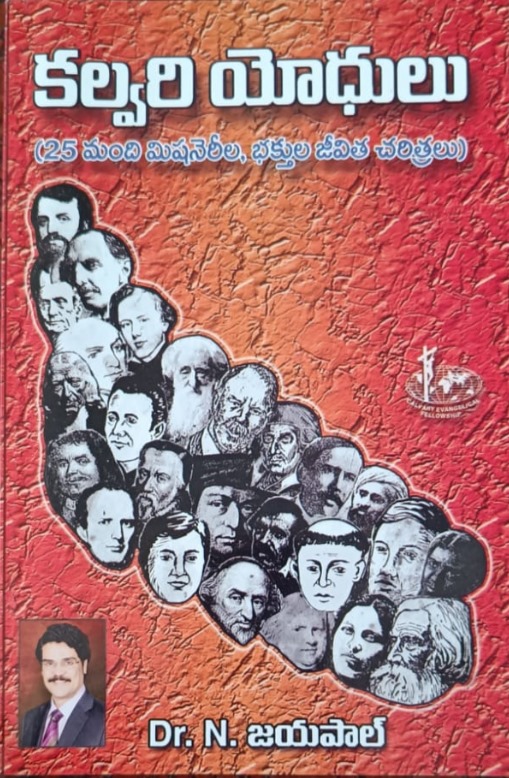 Kalvari yodhulu (కల్వరి యోధులు)