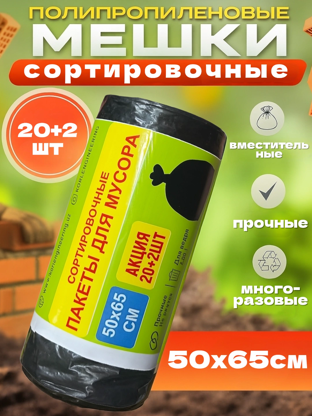Chiqindi uchun qoplar 70x90 sm 20 dona — Chiqindi (Musor) paketlari