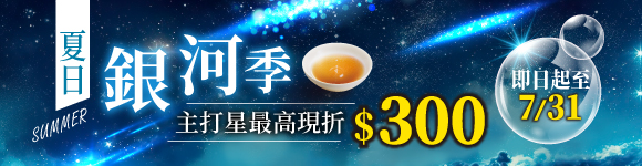 花旗參、嗽nice、常溫吃好睡好
