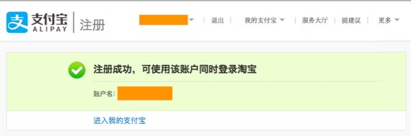 Alipay登録4