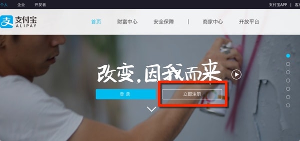 Alipayの登録
