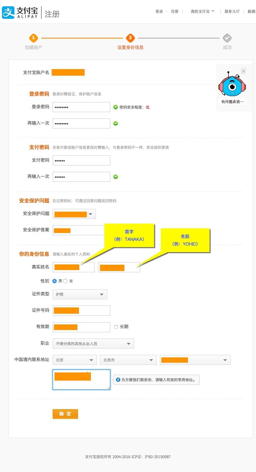 Alipay登録3