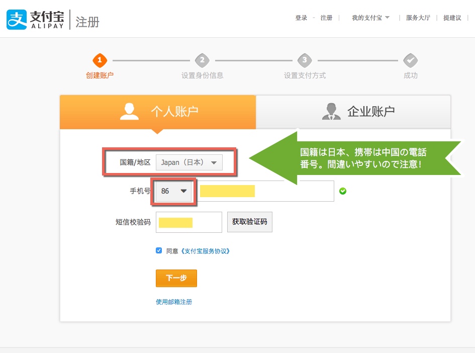 Alipay登録2