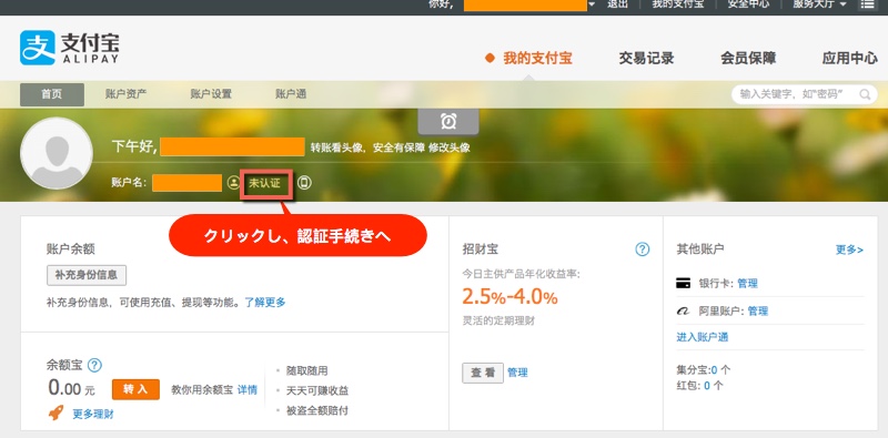 Alipay認証1 Alipay認証1