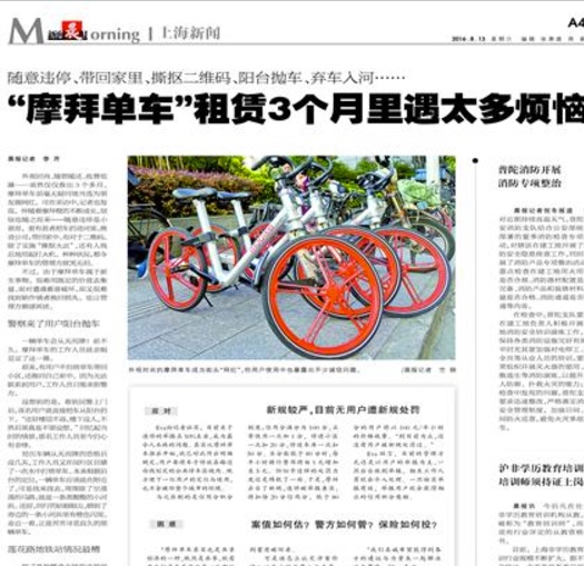 mobike_news