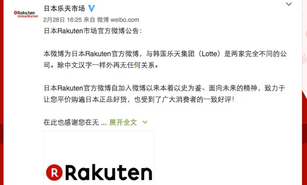 japan-rakuten