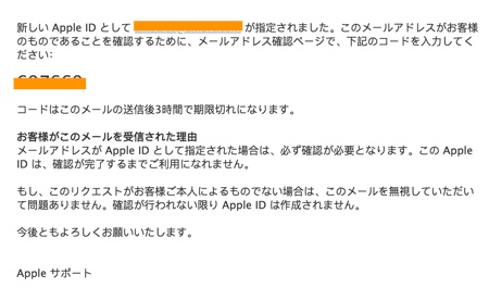 apple id作成の確認メール
