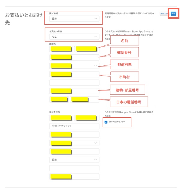 お支払い先を編集