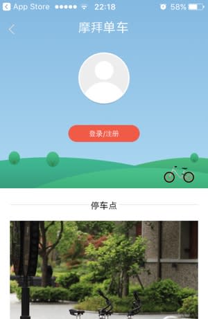 mobike_app2