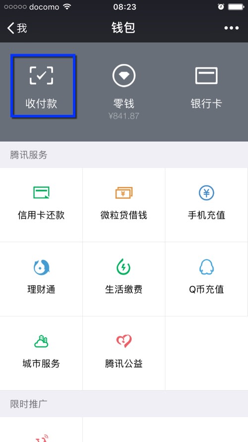微信支付 微信支付