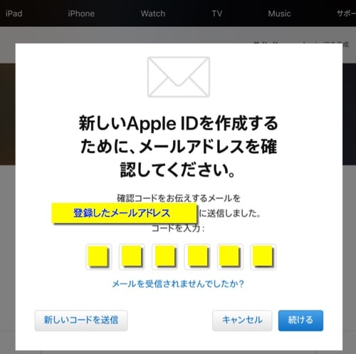 確認コード入力 確認コード入力