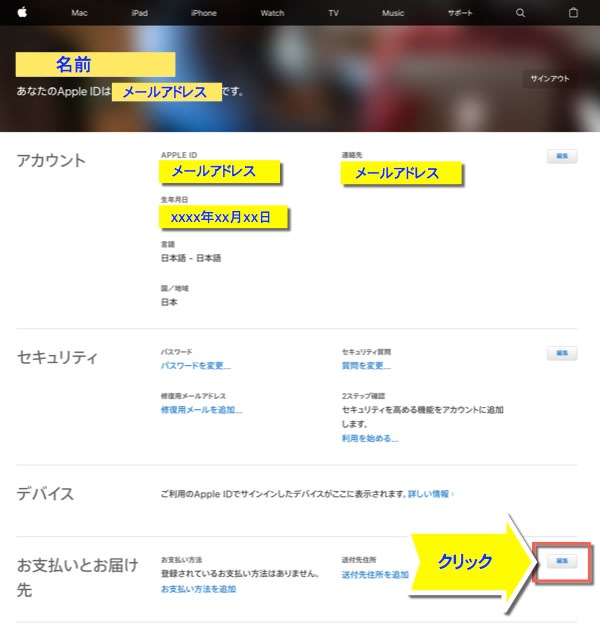 お支払い情報を編集 お支払い情報を編集