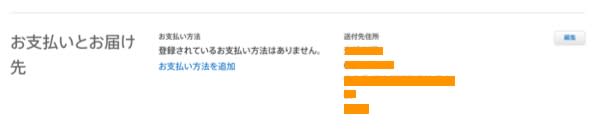 お支払い先編集済み お支払い先編集済み