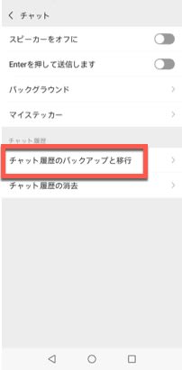 chat-history-migration