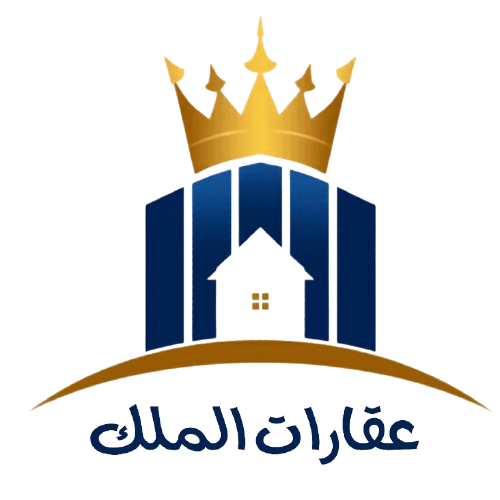 عقارات الملك