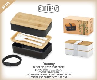 קופסת אוכל מהודרת – Yummy - תמונה 6