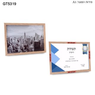 מסגרת לתמונה A3 מעץ וזכוכית – אנטיב - תמונה 4