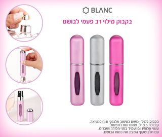 בקבוק למילוי בושם – אספקט - תמונה 13