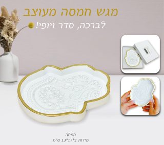 מגש חמסה מעוצב - תמונה 3