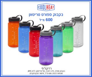 בקבוק שתיה טריטאן, 600 מ"ל – רדקליף - תמונה 11