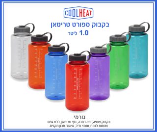 בקבוק שתיה טריטאן, 1,000 מ"ל – נורמי - תמונה 4