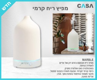 מפיץ ריח קרמי – MARBLE - תמונה 4