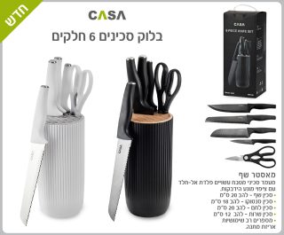 מעמד סכינים 6 חלקים – מאסטר שף - תמונה 7