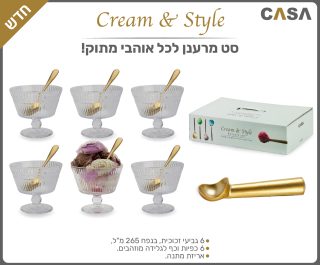 סט גביעי זכוכית לגלידה וקינוחים - תמונה 4