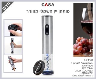 פותחן חשמלי מהודר לבקבוקי יין-שרדונה - תמונה 4