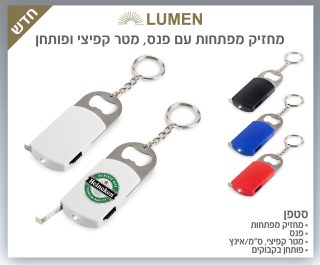 מחזיק מפתחות – סטפן - תמונה 8