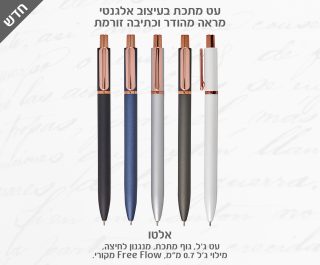 עט כדורי, גוף מתכת – אלטו - תמונה 9