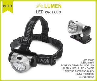 פנס ראש LED  – קלאוס - תמונה 5