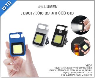 פנס חזק עם סוללה נטענת – ווגה - תמונה 19