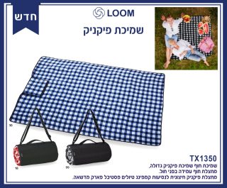שמיכת פיקניק משפחתית – קומו - תמונה 11