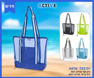 תיק חוף וקניות מרשת – אלמוג - תמונה 9