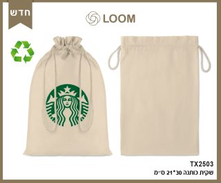 שקית כותנה עם שרוך סגירה – גדולה - תמונה 5