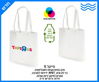 תיק כנסים וקניות לסובלימציה – סייקל S - תמונה 4