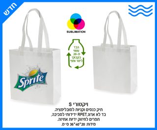 תיק כנסים וקניות לסובלימציה –ויקטורי S - תמונה 4