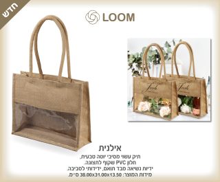 תיק יוטה – אילנית - תמונה 4