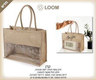 תיק יוטה לקניות, לים – קרן - תמונה 4