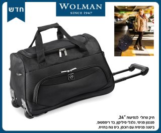 תיק נסיעות עם גלגלים – WOLMAN - תמונה 3