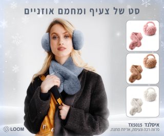 סט צעיף ומחמם אוזניים – איסלנד - תמונה 8