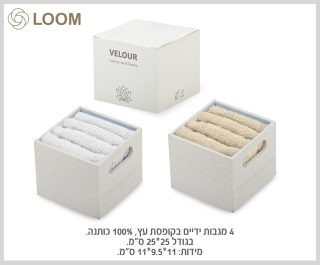 סט 4 מגבות ידיים במארז עץ מהודר – וולור - תמונה 10