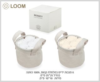 סט 6 מגבות ידיים בתיק קנווס – מינקי - תמונה 7